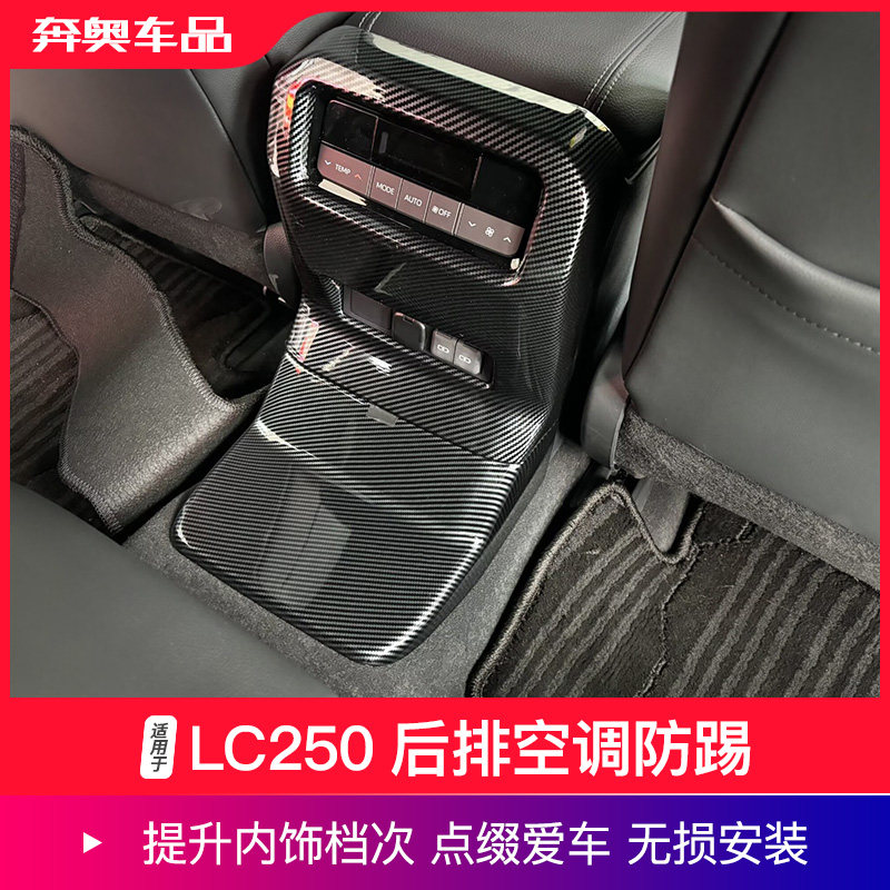 普拉多LC250后排空调防踢