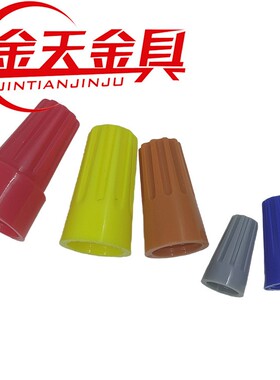 P1P2P3P4P6螺旋式塑料压线帽快速接线闭端子旋钮式PP材料接线帽