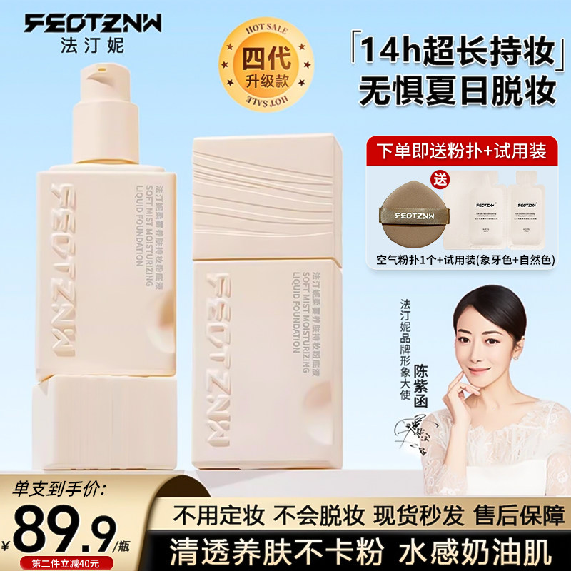 feotznw/��͡������������ױ�۵�Һ��������ױ�־÷۵����Ͼ��Ʒ ���¿�����۵�  02#��Ȼɫ 30ml