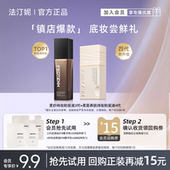 4g遮瑕持久不脱妆 法汀妮柔纱持妆粉底液试用装 享15元 回购券