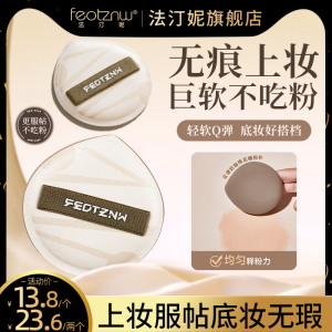 feotznw/法汀妮云感奶咖棉花糖粉扑粉底加厚干湿两用服帖不吃粉扑