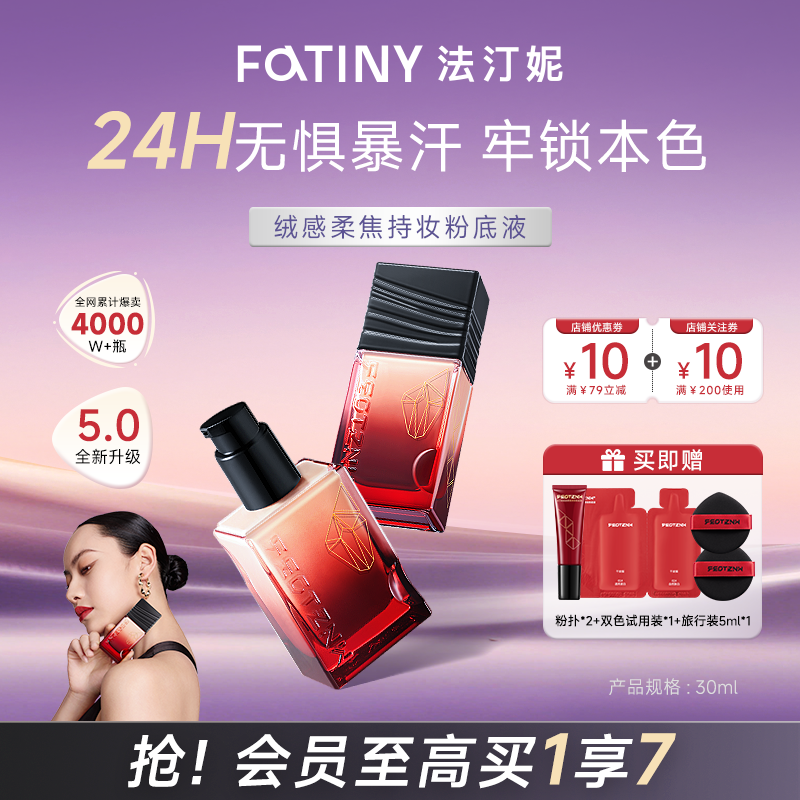 B法汀妮不脱妆粉底液干油皮遮瑕持久不卡粉持妆控油底妆官方正品