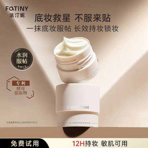 法汀妮贴贴霜妆前乳保湿隔离面霜水润保湿打底不易卡粉温和不刺激