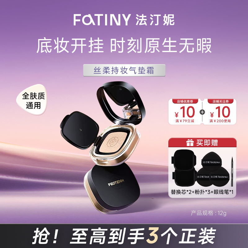 法汀妮气垫干皮油皮保湿控油遮瑕持久不脱妆粉底液官方旗舰店正品