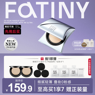 法汀妮不补妆气垫遮瑕持久不脱妆干皮水润油皮控油细腻服帖粉底液