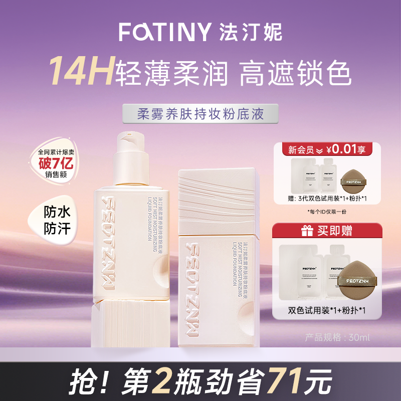 法汀妮养肤粉底液持妆水润控油遮瑕持久不脱妆女干油皮官方旗舰店