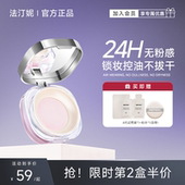 法汀妮散粉控油遮瑕细腻服帖持久不易脱妆柔焦蜜粉细腻服帖定妆粉
