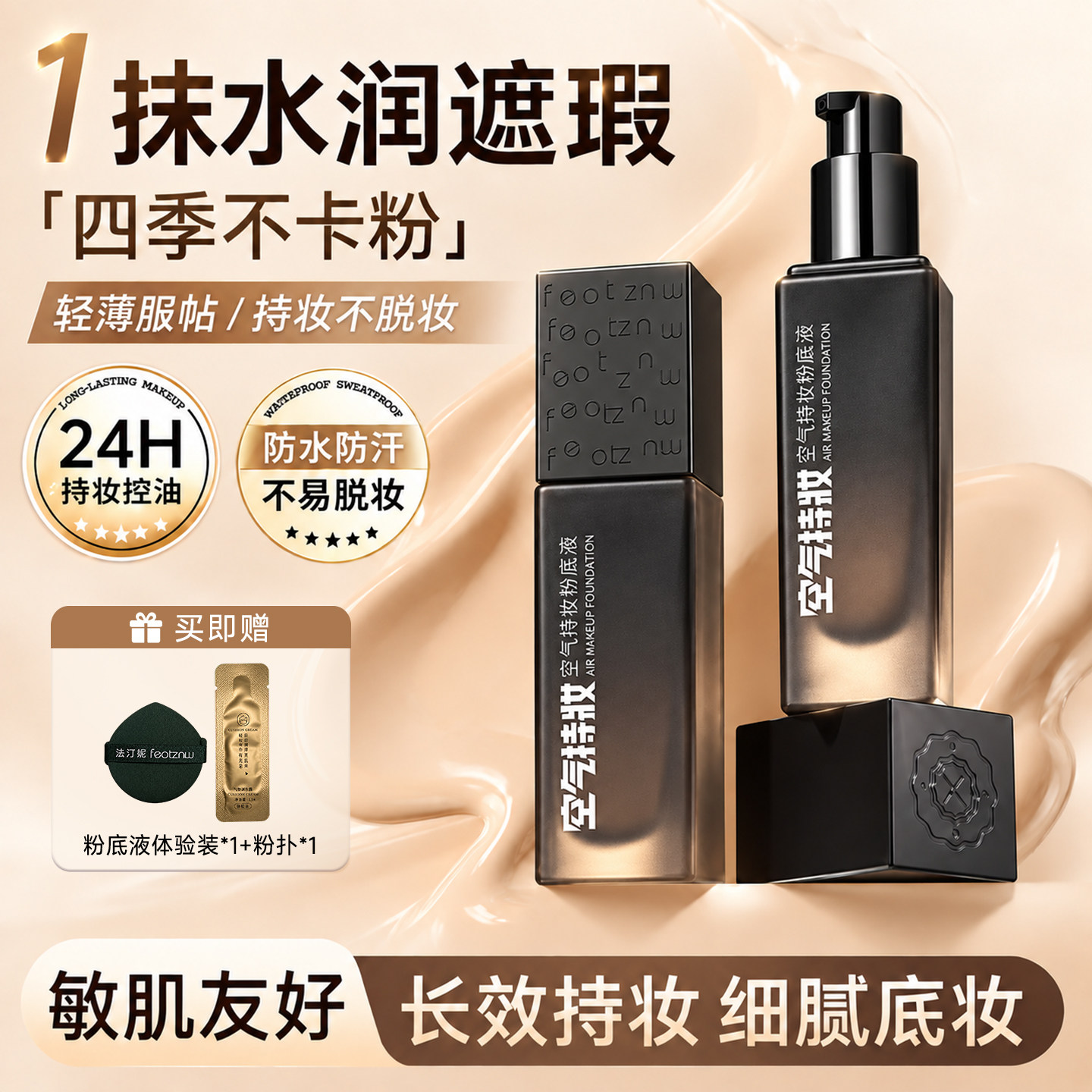 法汀妮空气持妆粉底液遮瑕持久不脱妆油皮干皮控油底妆官方旗舰店