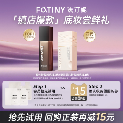 法汀妮不脱妆专柜正品油皮干皮