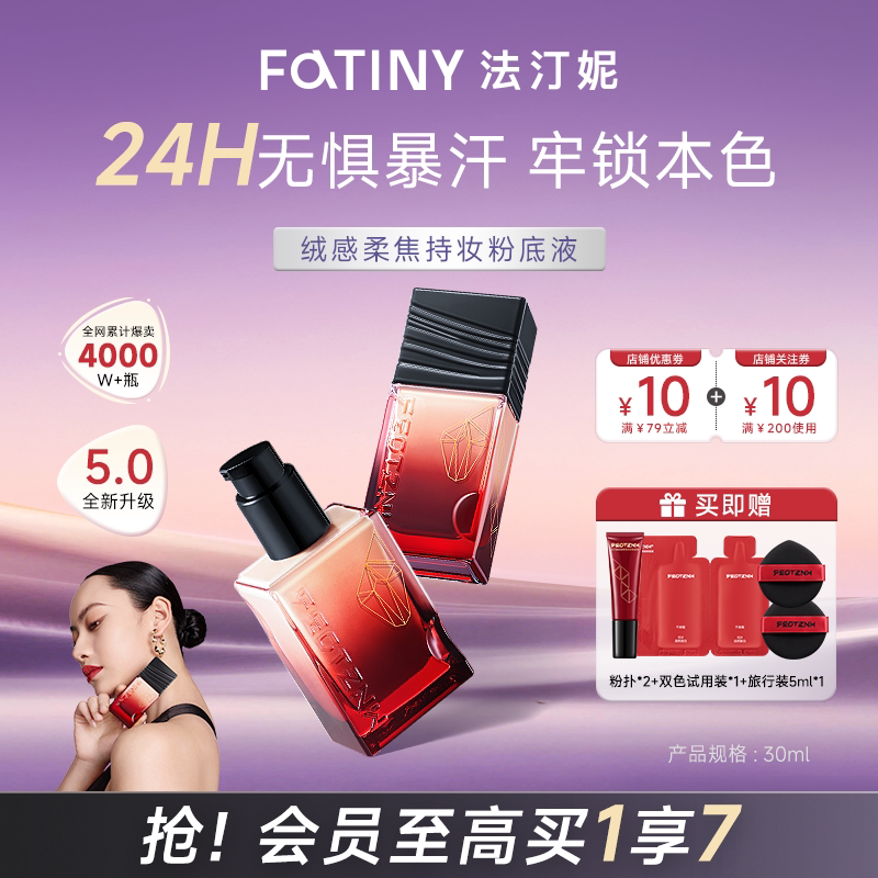 法汀妮不脱妆粉底液干油皮遮瑕持久不卡粉持妆控油底妆官方旗舰店