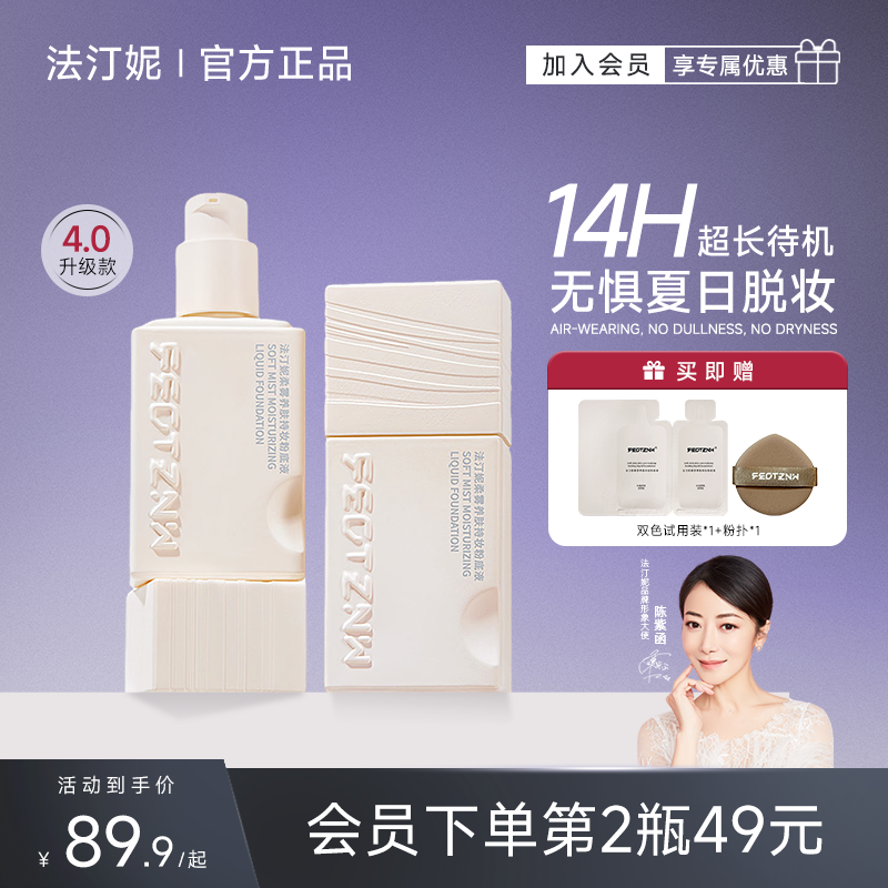 法汀妮遮盖瑕疵粉底液所有肤质