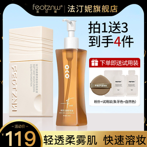 feotznw/法汀妮柔雾持妆不脱妆粉底液卸妆油组合装