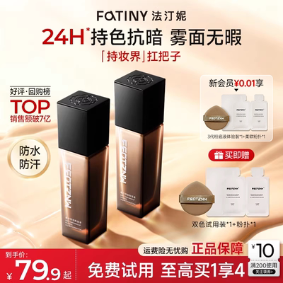 法汀妮粉底液遮瑕持久不脱妆