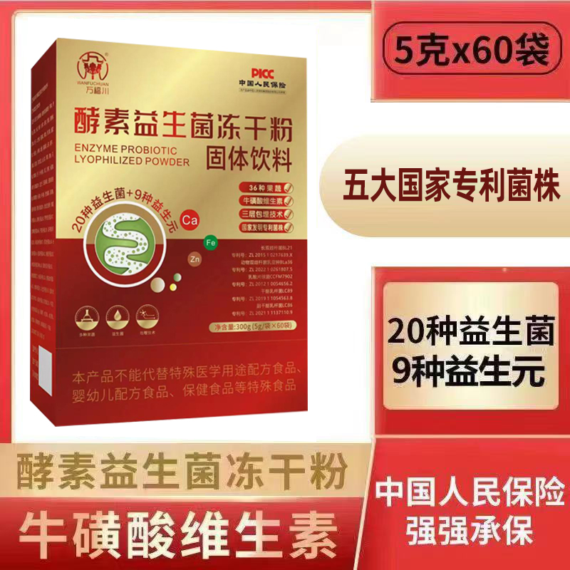 酵素益生菌冻干粉含国家专利菌株活菌肠道肠胃60条益生元菌粉-封面