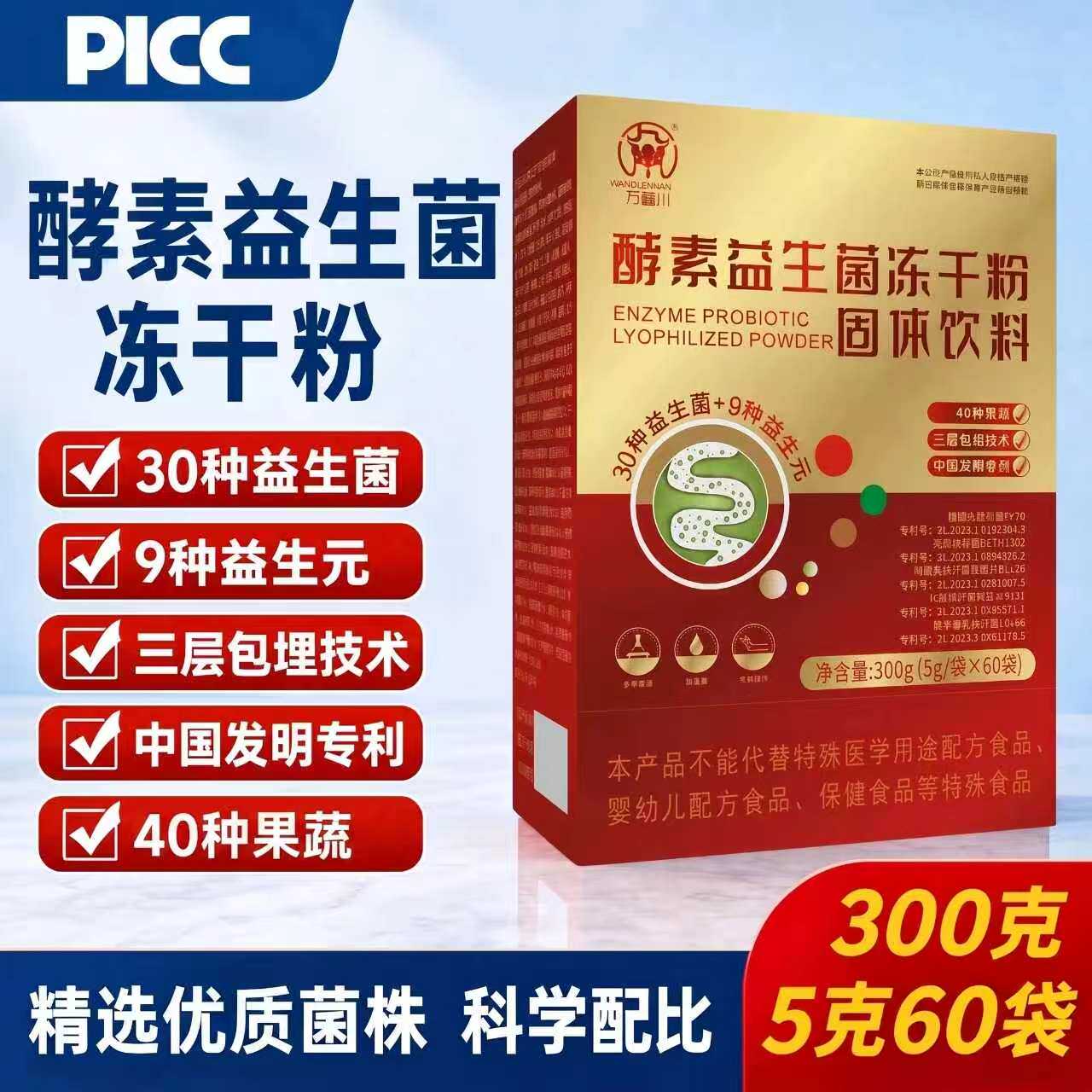 酵素益生菌冻干粉含国家专利菌株益生菌