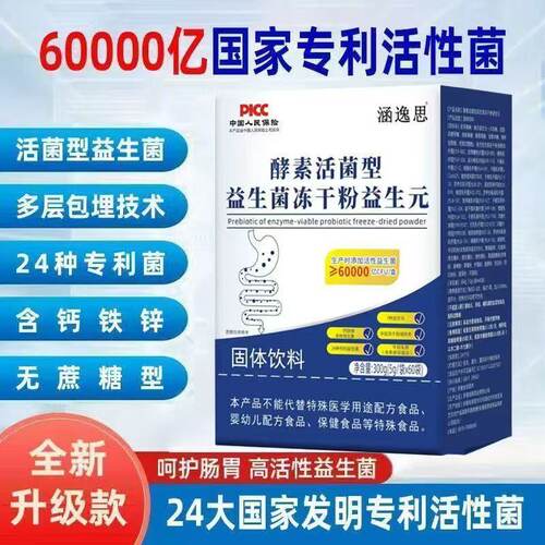 60000亿酵素益生菌活菌冻干粉