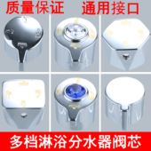 淋浴龙头维修配件 花洒混水阀阀芯转换器 四档分水器旋转开关手柄
