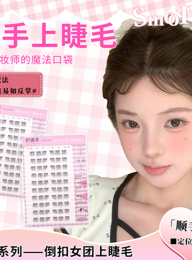 【顺手系列】2步贴~免胶假睫毛短款女团ACE自粘空气睫自然仿真