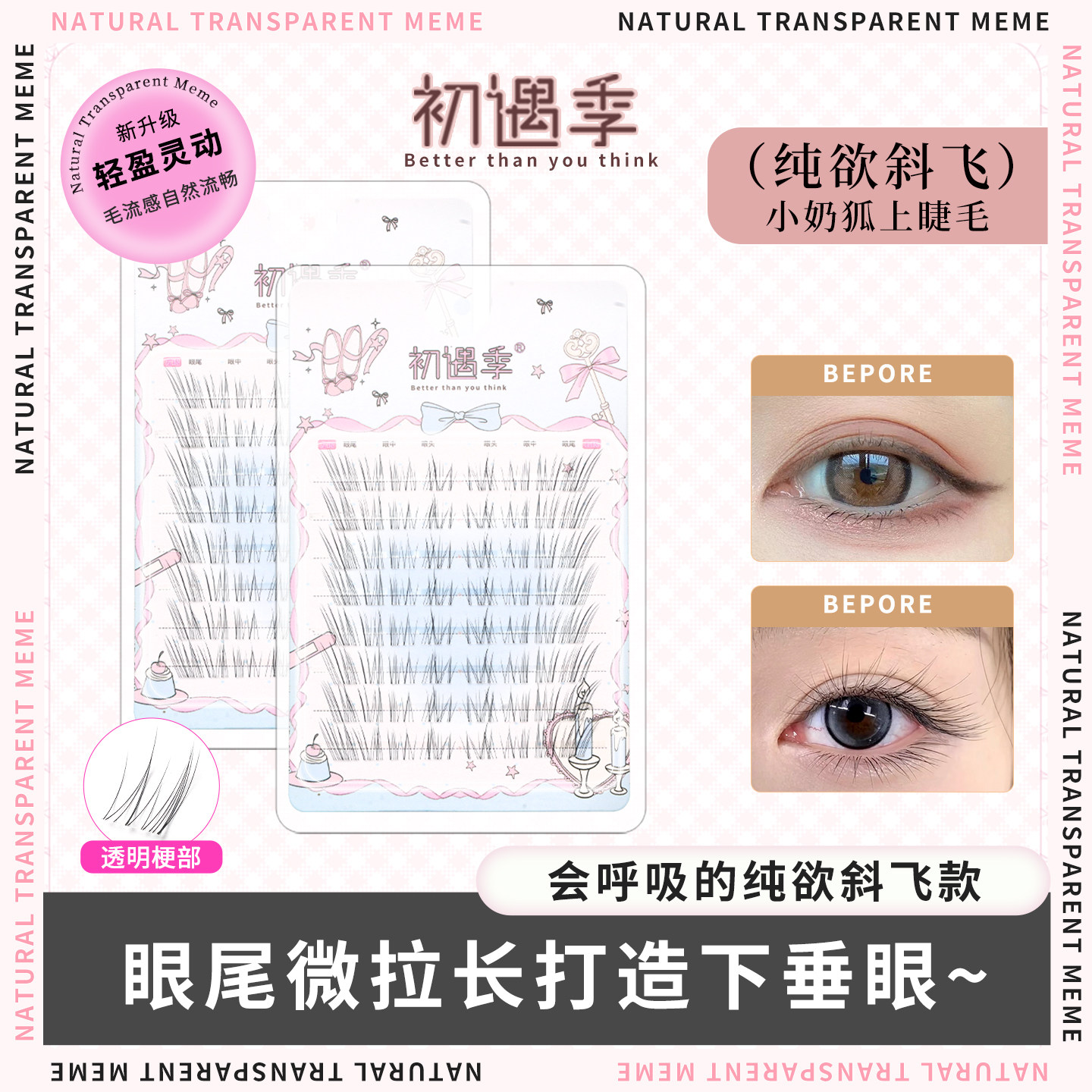 初遇季赵露思同款破碎狐系嫁接眼睫毛小奶狐自然下睫毛免胶假睫毛,彩妆/香水/美妆工具,假睫毛,淘宝优惠券,粉丝福利购,淘宝优惠卷