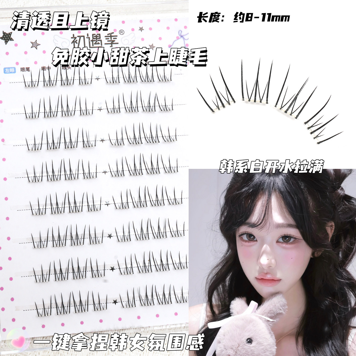 初遇季小甜茶睫春日上镜韩系女团假睫毛嫁接感自然2026新款免胶水