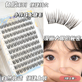 初遇季 无梗小珍珠假睫毛15°翘纯欲婴儿弯自然睫毛懒人嫁接分段式