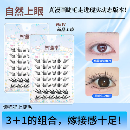 初遇季懒懒猫咪~免胶免卸纯欲慵懒嫁接假睫毛自然浓密斜飞眼睫毛
