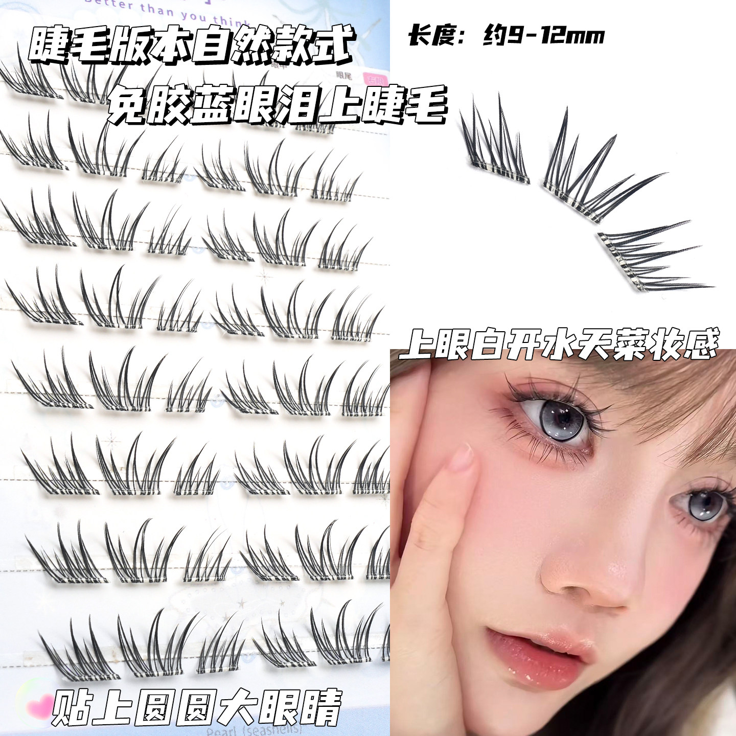 初遇季睫毛版!夏日蓝眼泪免胶水假睫毛大容量女自然圆弧R角嫁接感