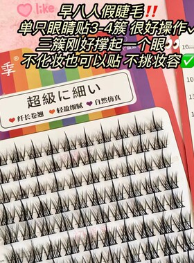 初遇季10排100簇大容量懒人三部曲假睫毛自然漫画新手眼睫毛T11