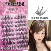 初遇季 幻蝶上睫毛夏日蓝眼泪4.0非纸制假睫毛婴儿弯仿真懒人新手