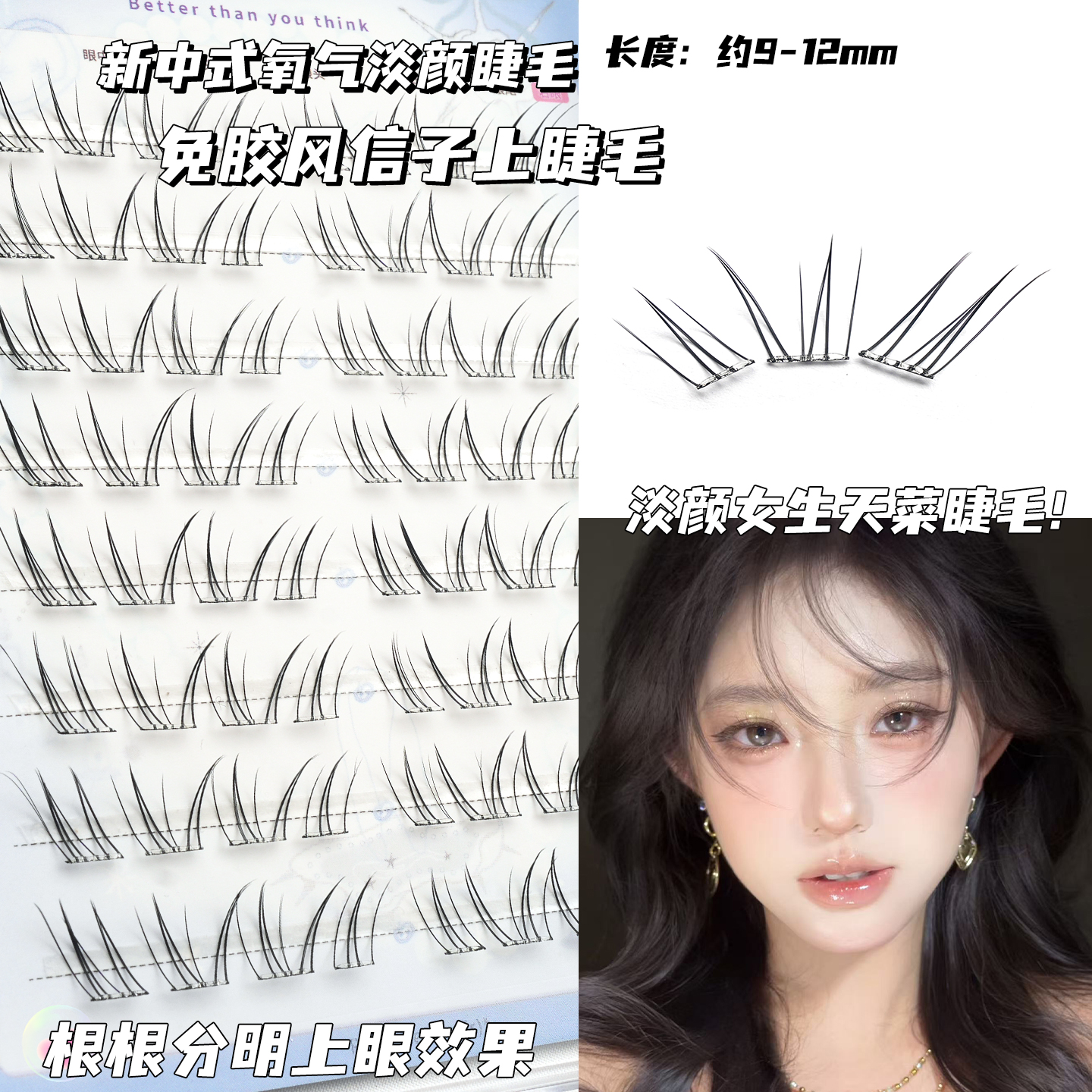 初遇季风信子假睫毛精致毛流感轻盈泰系毛绒绒卷翘自然仿真免胶水