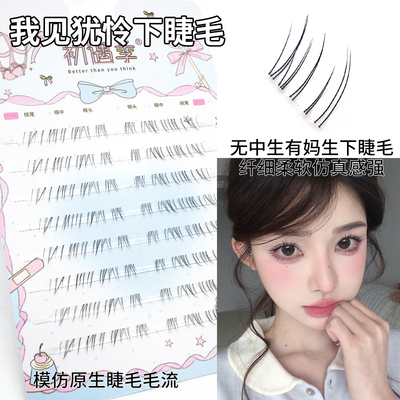 清冷破碎感！初遇季超软下睫毛