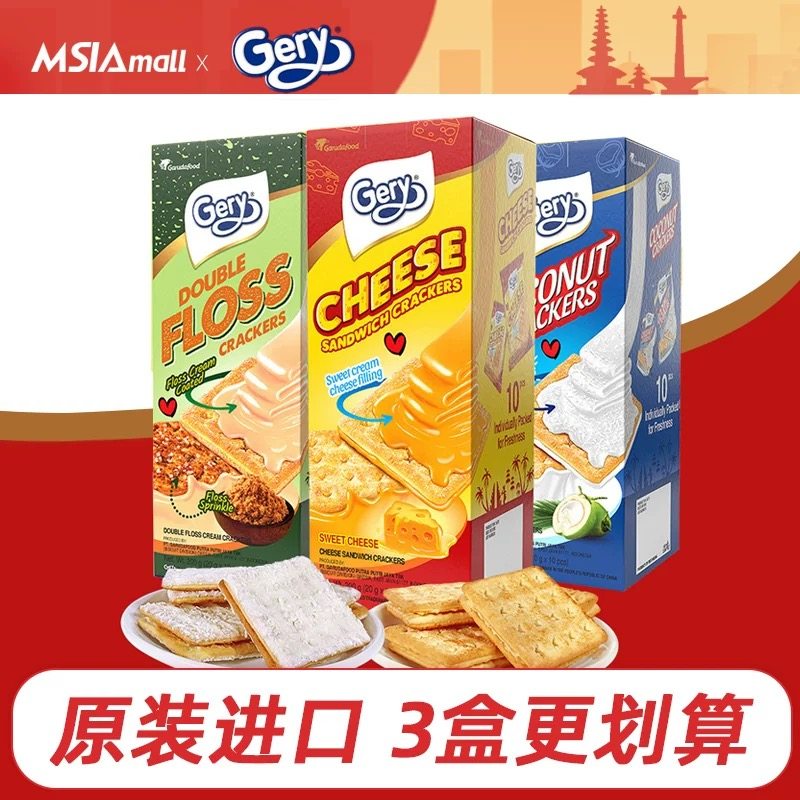 印尼进口gery芝莉奶酪味巧克力夹心饼干儿童早餐休闲解馋小零食品