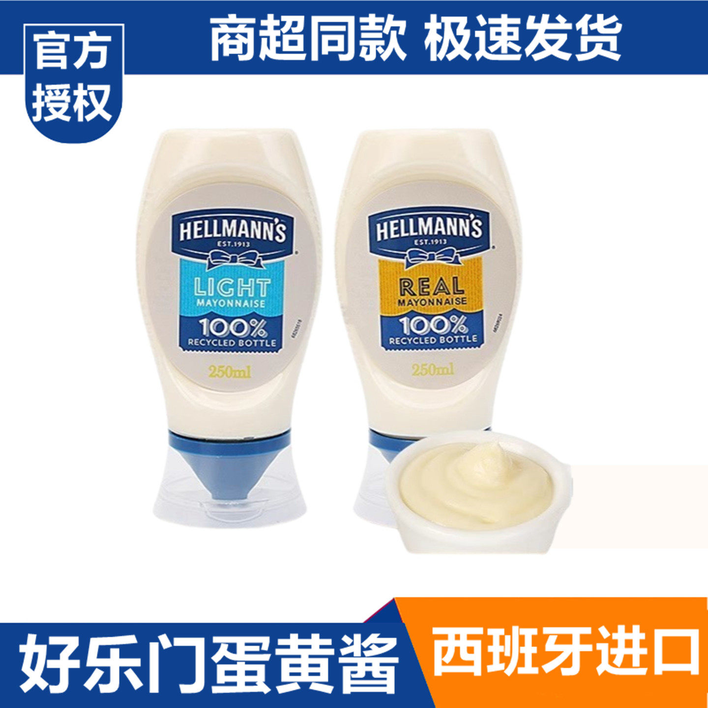 西班牙进口好乐门蛋黄沙拉酱蔬菜美乃滋汉堡酱儿童早餐食品涂面包,粮油调味/速食/干货/烘焙,酱类调料,淘宝优惠券,粉丝福利购,淘宝优惠卷