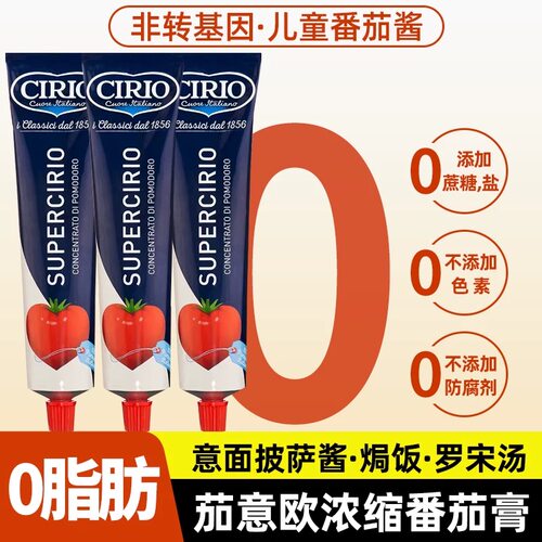 意大利进口茄意欧浓缩番茄膏