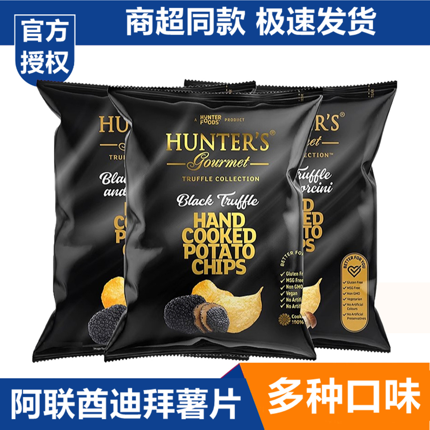 HUNTERS切片薯片黑松露奶酪味