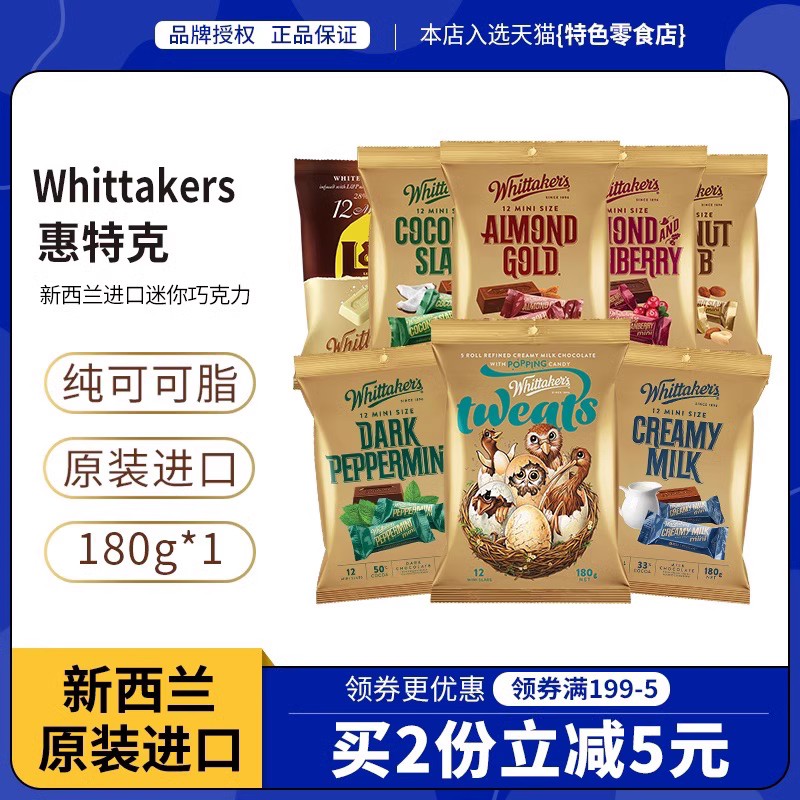 新西兰进口Whittakers惠特克跳跳糖牛奶巧克力薄荷黑巧克力小零食 零食/坚果/特产 牛奶巧克力 原图主图