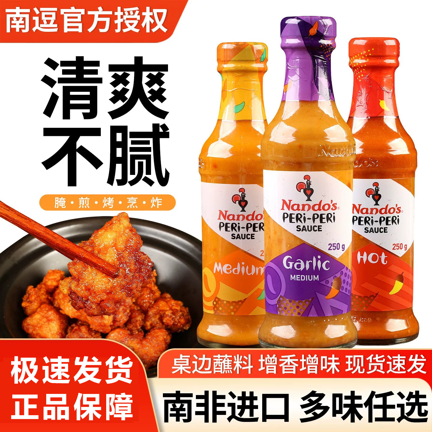 Nandos南逗特辣辣椒酱烤鸡炸鸡薯条鸡胸肉蘸料辣酱沙拉酱餐厅厨房