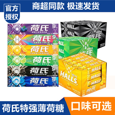 荷氏HALLS午夜风暴强劲薄荷糖