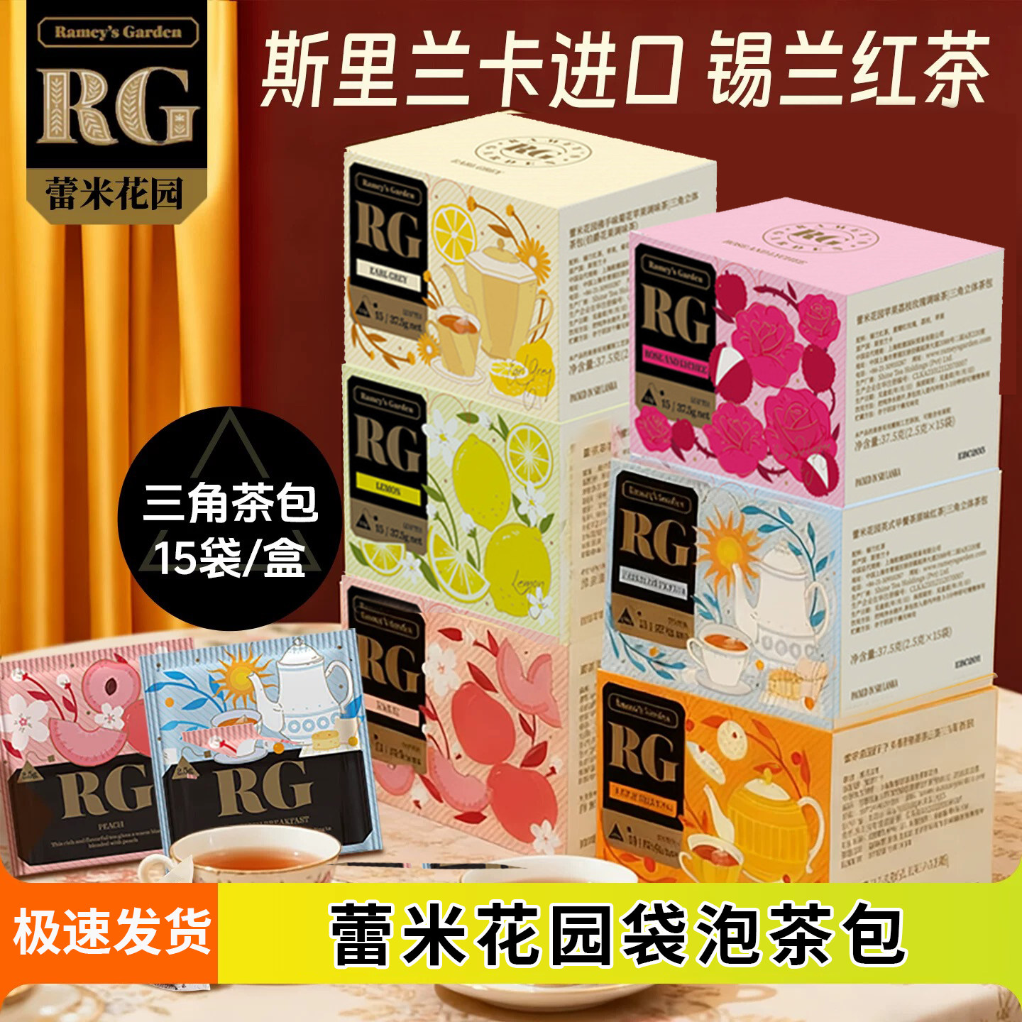 斯里兰卡进口锡兰红茶RG蕾米花园三角茶包袋泡茶叶奶茶速食冲饮品