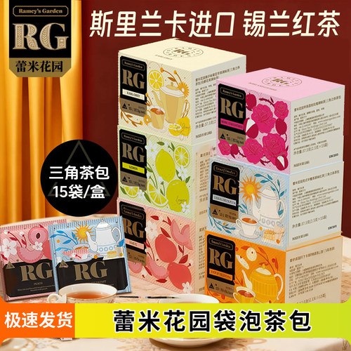 斯里兰卡进口蕾米花园锡兰红茶