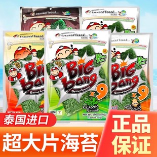 泰国进口老板仔Bigbang海苔紫菜小老板儿童解馋小零食休闲食品