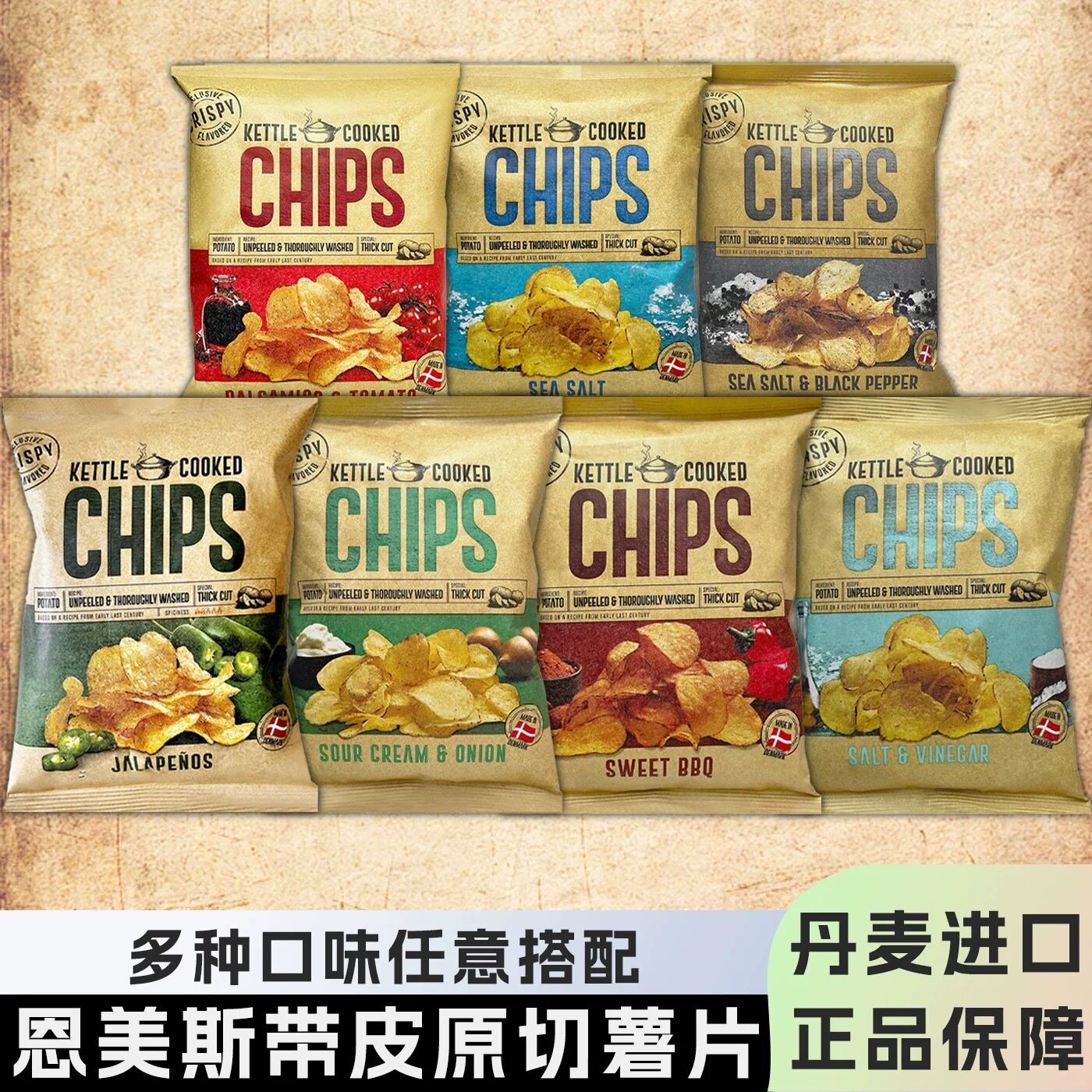 丹麦进口KETTLE恩美斯薯片儿童解馋小零食大礼包膨化休闲食品追剧