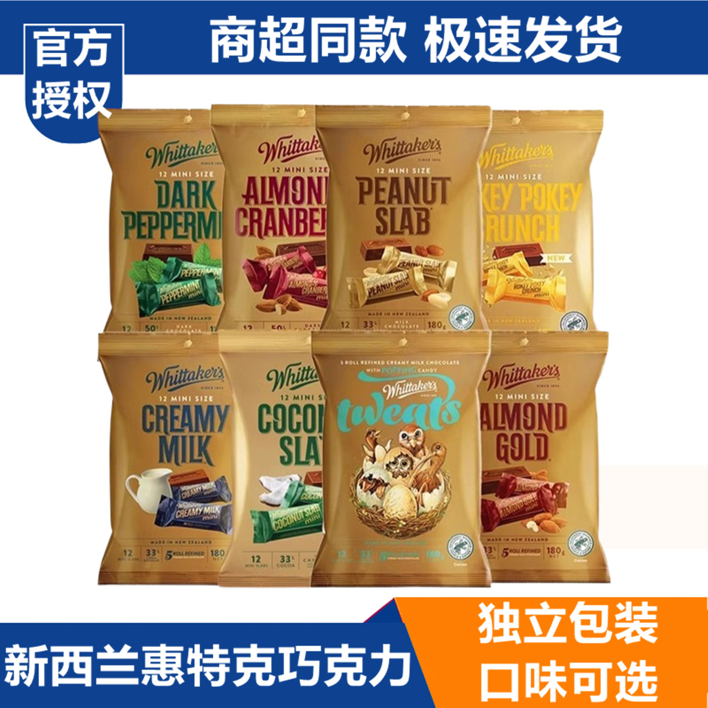 新西兰进口惠特克扁桃仁牛奶巧克力薄荷味黑巧克力食品零食可可脂