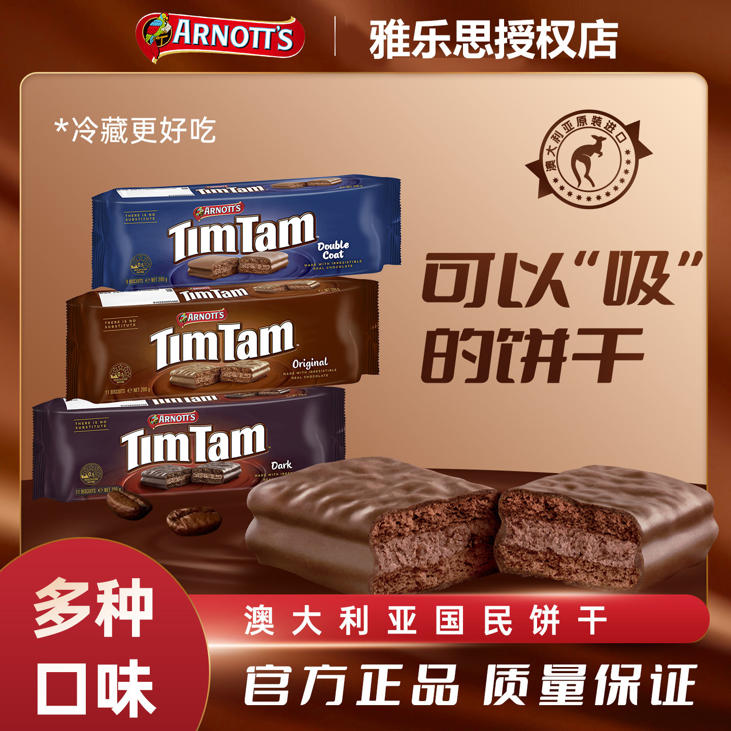 澳洲进口雅乐思timtam巧克力夹心饼干威化下午茶点心解馋小零食品