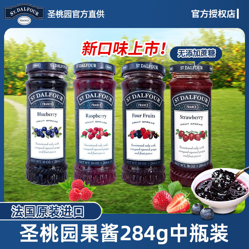 法国进口圣桃园无0蔗糖蓝莓果酱草莓酱早餐涂面包烘焙甜品蛋糕