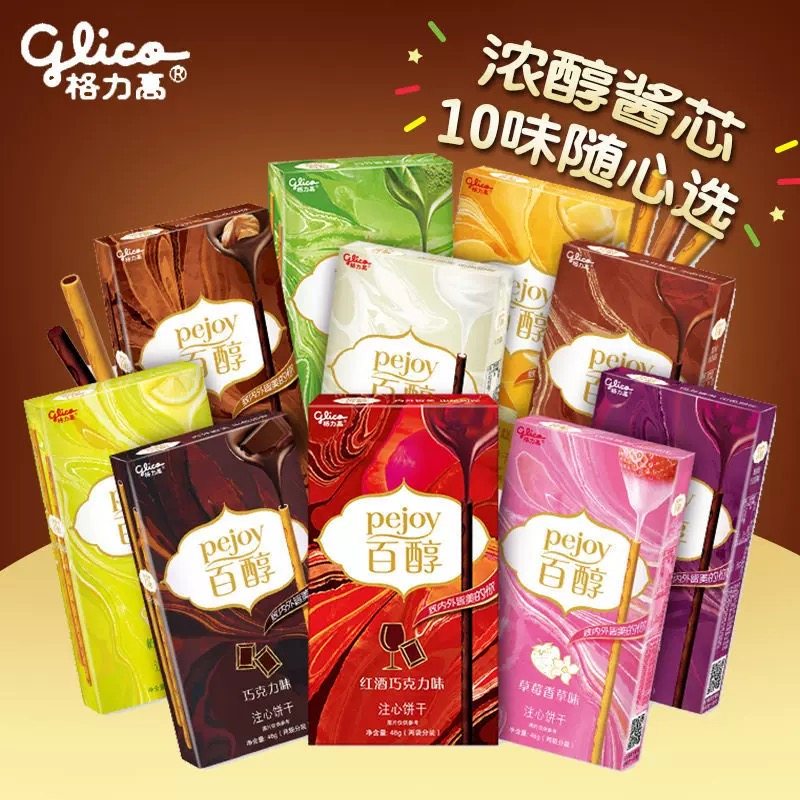 格力高百醇夹心注心饼干长条巧克力棒休闲小零食品儿童百奇pocky,零食/坚果/特产,酥性饼干,淘宝优惠券,粉丝福利购,淘宝优惠卷