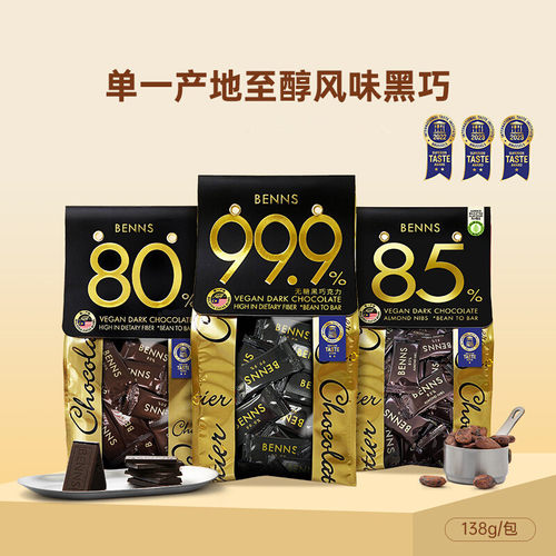 进口贝纳丝BENNS坚果仁黑巧克力