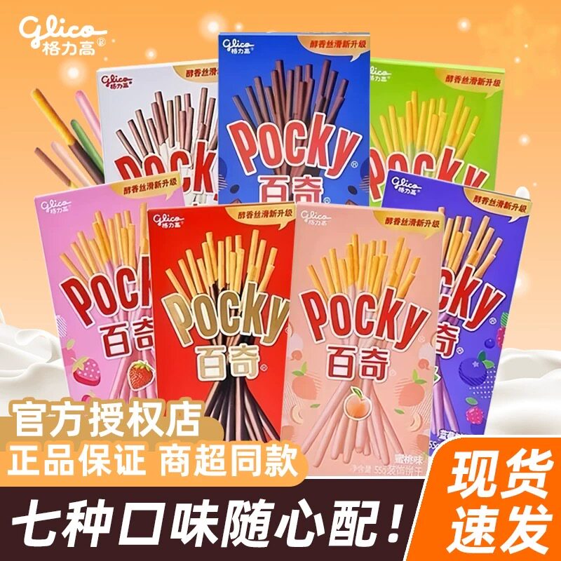 格力高百奇pocky百醇夹心注心饼干长条巧克力棒休闲小零食品烘焙