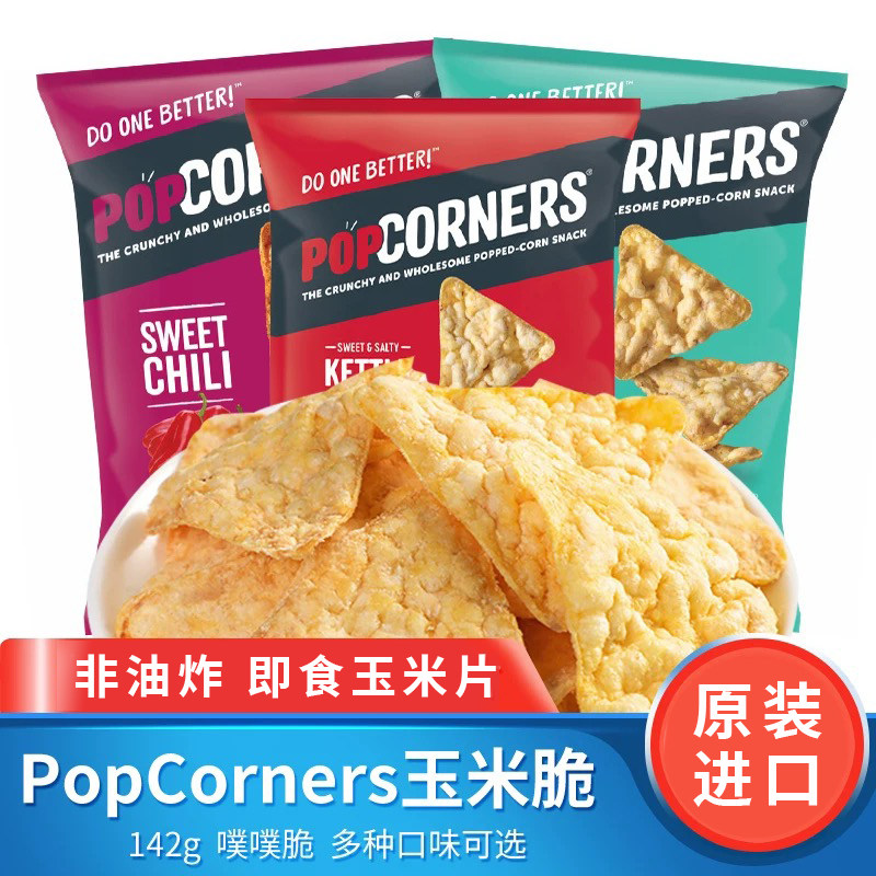 非油炸进口PopCorners噗噗空气玉米片解馋零食追剧膨化薯片大礼包