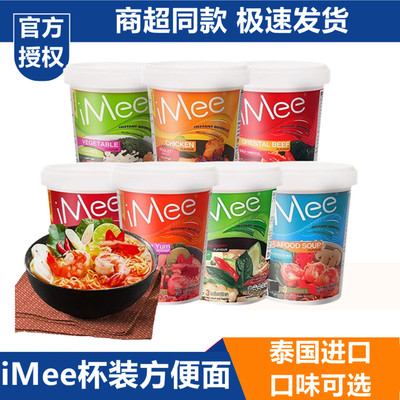 泰国iMee艾米冬阴功方便面夜宵